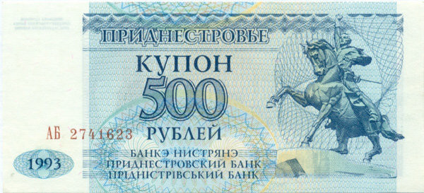 500 рублей Приднестровья 1993 года p22