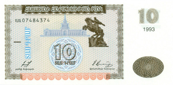 10 драмов Армении 1993 года. P-33