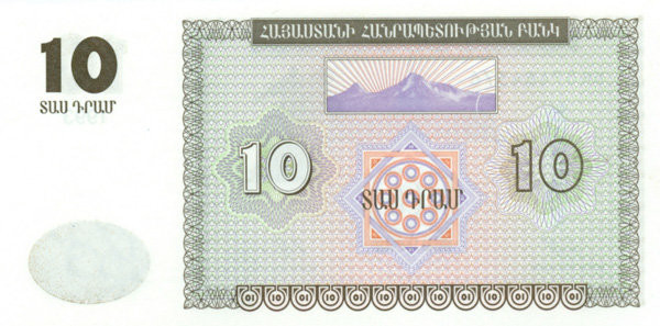 10 драмов Армении 1993 года. P-33