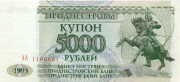 5000 рублей Приднестровья 1993 года p24 5000 рублей Приднестровья 1993 года p24