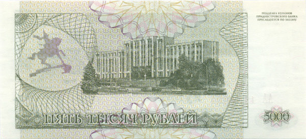 5000 рублей Приднестровья 1993 года p24