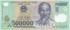 500000 донгов Вьетнама 2003-2021 годов. P-124 500000 донгов Вьетнама 2003-2021 годов. P-124