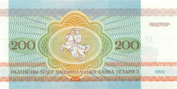 200 рублей Белоруссии 1992 года. P-9