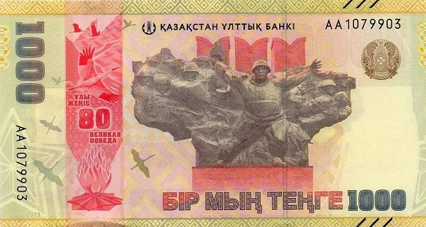 1000 тенге Казахстана 2025 года. Р-57