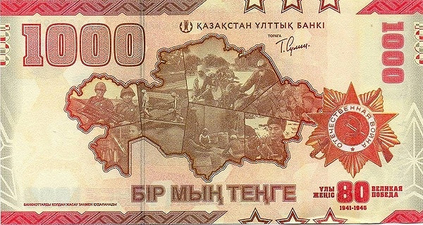 1000 тенге Казахстана 2025 года. Р-57