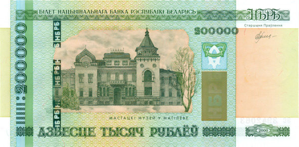 200000 рублей Белоруссии 2000 года. P-36