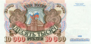 10 000 рублей России 1992 года p253 10 000 рублей России 1992 года p253