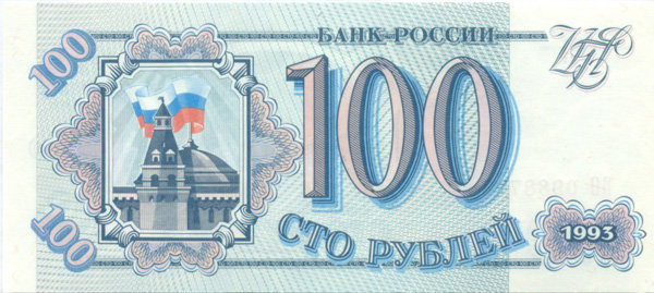 100 рублей России 1993 года р254