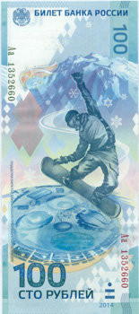 100 рублей России 2014 года. Р-274