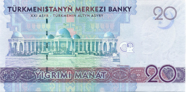 20 манат Туркменистана 2012 года р32