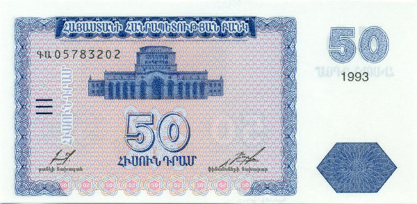 50 драмов Армении 1993 года. P-35