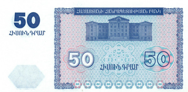 50 драмов Армении 1993 года. P-35