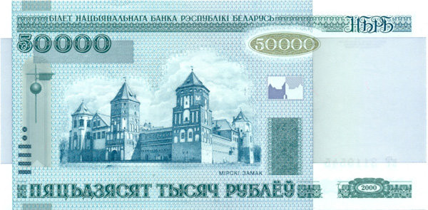 50000 рублей Белоруссии 2000 года. P-32