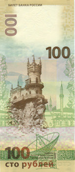 100 рублей России 2015 года. Р-275