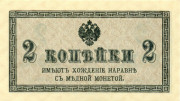 2 копейки Российской Империи 1915 года p25 2 копейки Российской Империи 1915 года p25