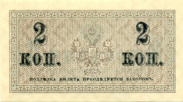 2 копейки Российской Империи 1915 года p25