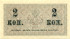 2 копейки Российской Империи 1915 года p25