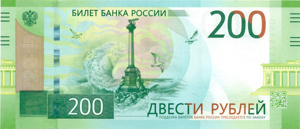 200 рублей России 2017 года pnew
