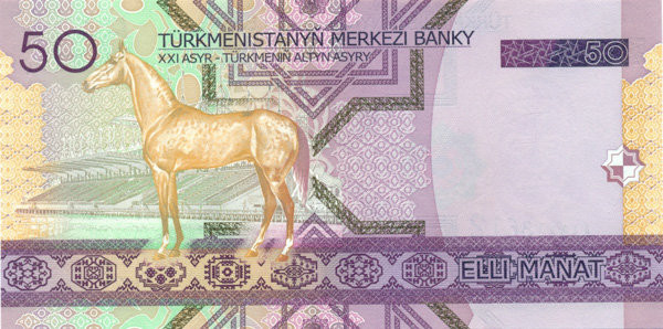 50 манат Туркменистана 2005 года р17