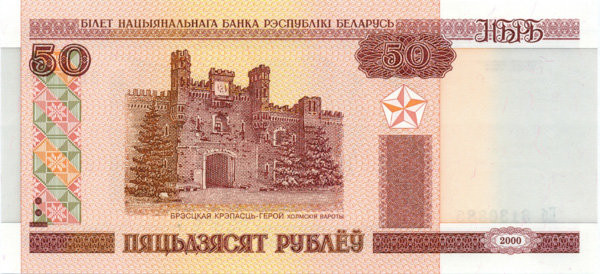50 рублей Белоруссии 2000 года. P-25