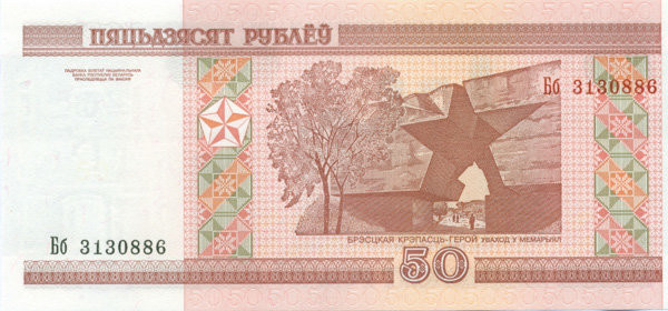 50 рублей Белоруссии 2000 года. P-25