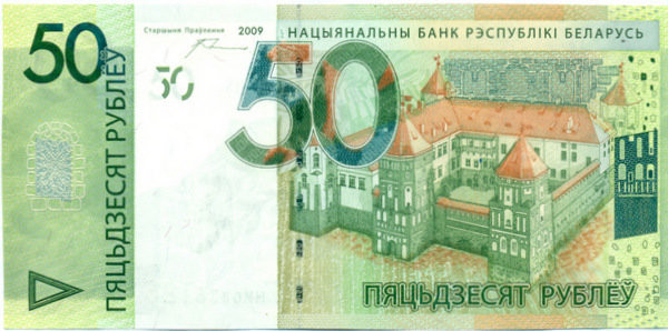 50 рублей Белоруссии 2009(2016)-2020 годов. P-40