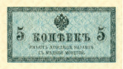 5 копеек Российской Империи 1915 года p27 5 копеек Российской Империи 1915 года p27