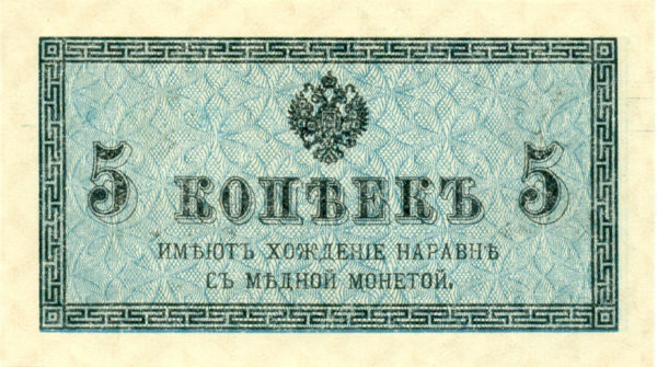 5 копеек Российской Империи 1915 года p27