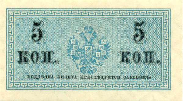 5 копеек Российской Империи 1915 года p27
