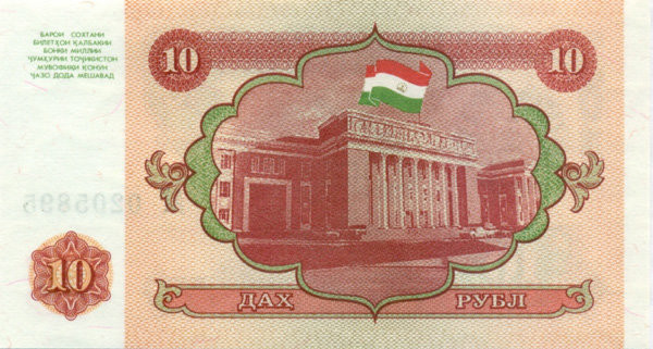 10 рублей Таджикистана 1994 года р3