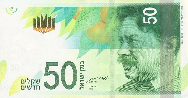 50 новых шекелей Израиля 2013-2022 года. Р-66 50 новых шекелей Израиля 2013-2022 года. Р-66