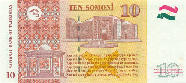10 сомони Таджикистана 1999(2013) года р24