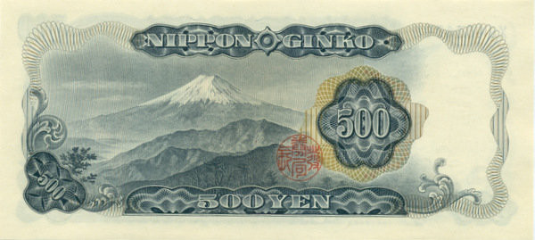 500 йен Японии 1969 года р95