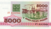 5000 рублей Белоруссии 1992 года. P-12