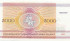 5000 рублей Белоруссии 1992 года. P-12