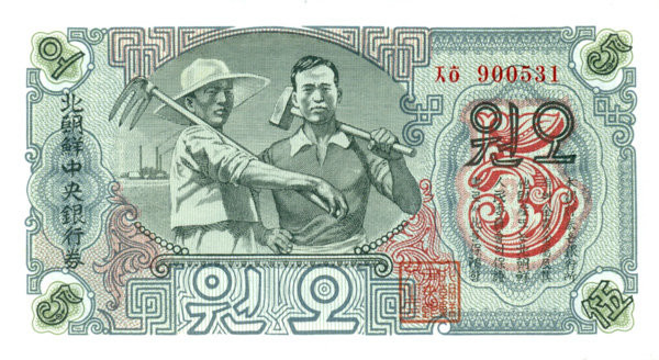 5 вон КНДР 1947 года. P-10