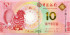 10 патак Макао 2017 года p120
