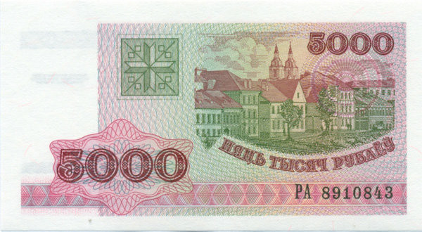 5000 рублей Белоруссии 1998 года. P-17