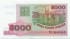 5000 рублей Белоруссии 1998 года. P-17