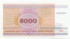 5000 рублей Белоруссии 1998 года. P-17