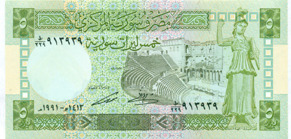 5 фунтов Сирии 1991 года р100е