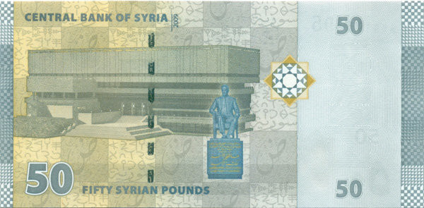 50 фунтов Сирии 2009-2023 года p112