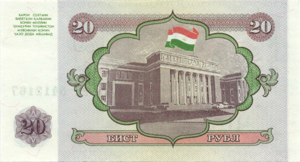 20 рублей Таджикистана 1994 года р4