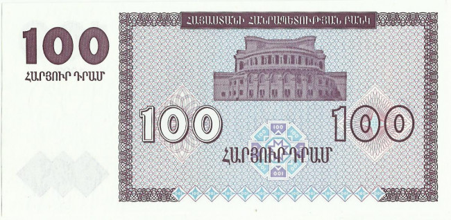100 драмов Армении 1993 года. P-36 100 драмов Армении 1993 года. P-36