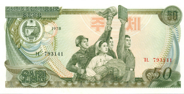 50 вон КНДР 1978 года. P-21