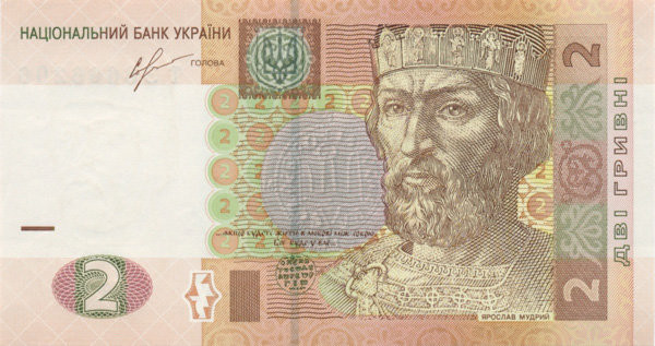 2 гривны Украины 2004-2018 года p117