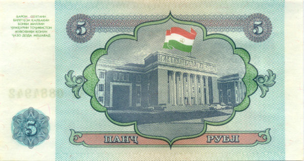 5 рублей Таджикистана 1994 года р2