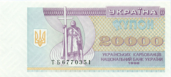 20000 карбованцев Украины 1993-1996 года р95