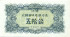 50 чон КНДР 1947 года. P-7