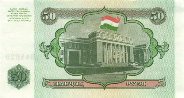 50 рублей Таджикистана 1994 года р5